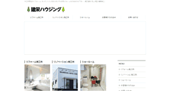 Desktop Screenshot of keneihousing.jp